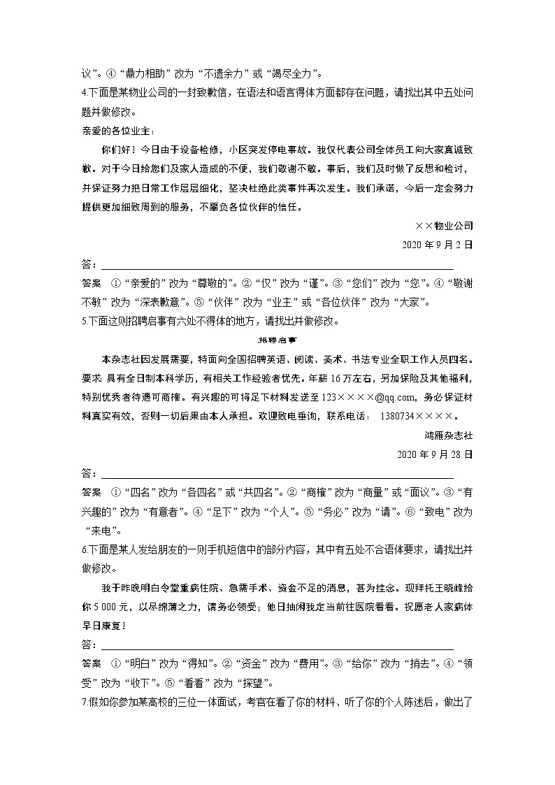 新高考语文第1部分 语言策略与技能 任务组二 对点精练五 语言得体02
