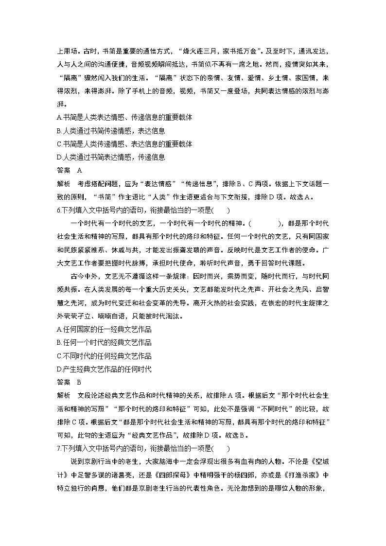 新高考语文第1部分 语言策略与技能 任务组二 对点精练一 语言连贯03