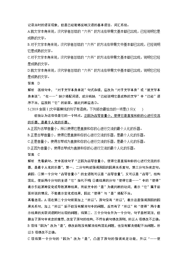 新高考语文第1部分 语言策略与技能 任务组二 任务三 抓住病症，找出病因，精准修改病句第3页