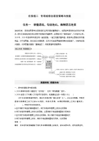 新高考语文第1部分 语言策略与技能 任务组二 任务一 读懂语段，勾前连后，做到语言连贯