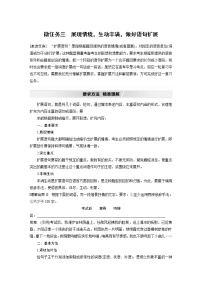 新高考语文第1部分 语言策略与技能 任务组二 微任务组 微任务三 展现情境，生动丰满，做好语句扩展