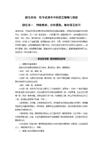 新高考语文第1部分 语言策略与技能 任务组二 微任务组 微任务一 判断修辞，分析逻辑，做好语言仿写