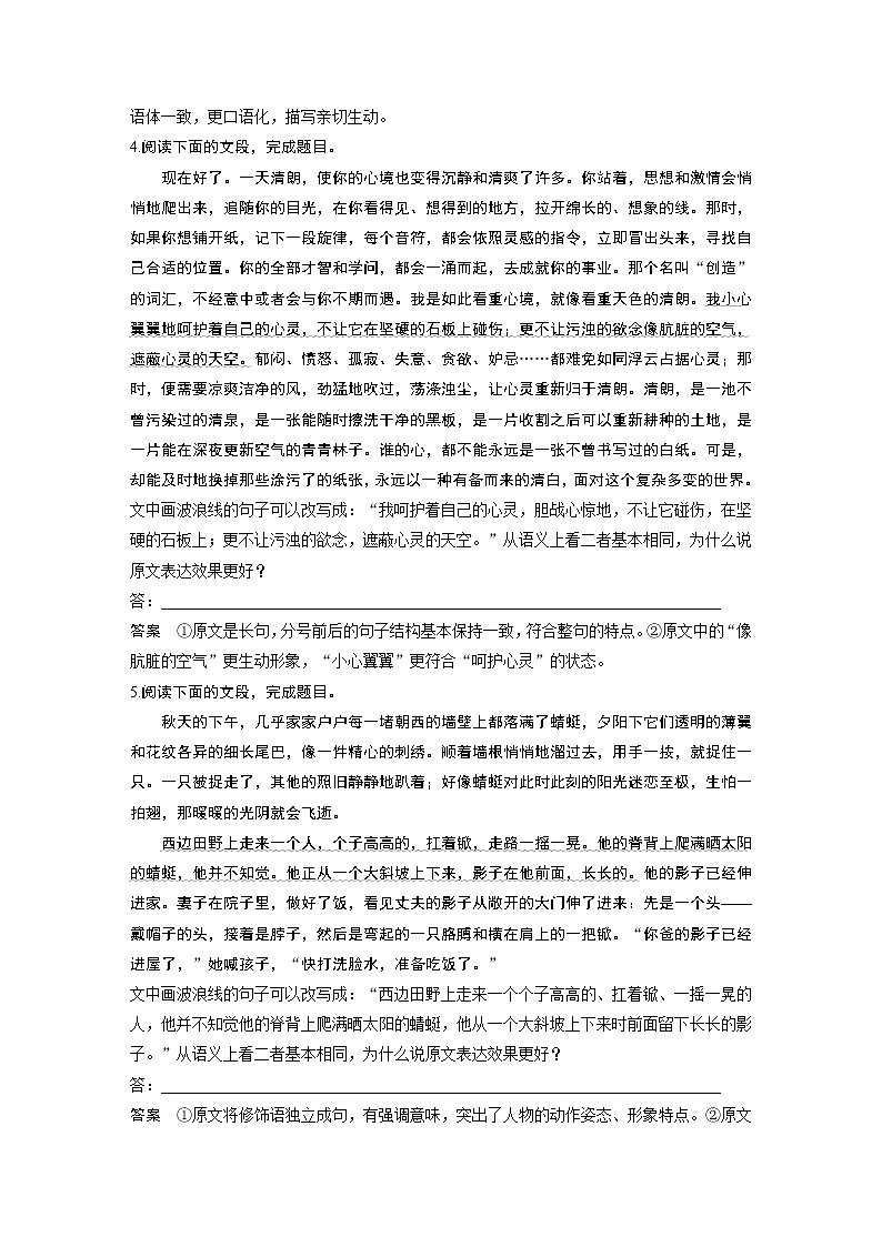 新高考语文第1部分 语言策略与技能 任务组一 对点精练四 分析句式效果，变换不同句式第2页