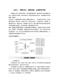 新高考语文第1部分 语言策略与技能 任务组一 任务二 精解词义，细察语境，正确使用词语