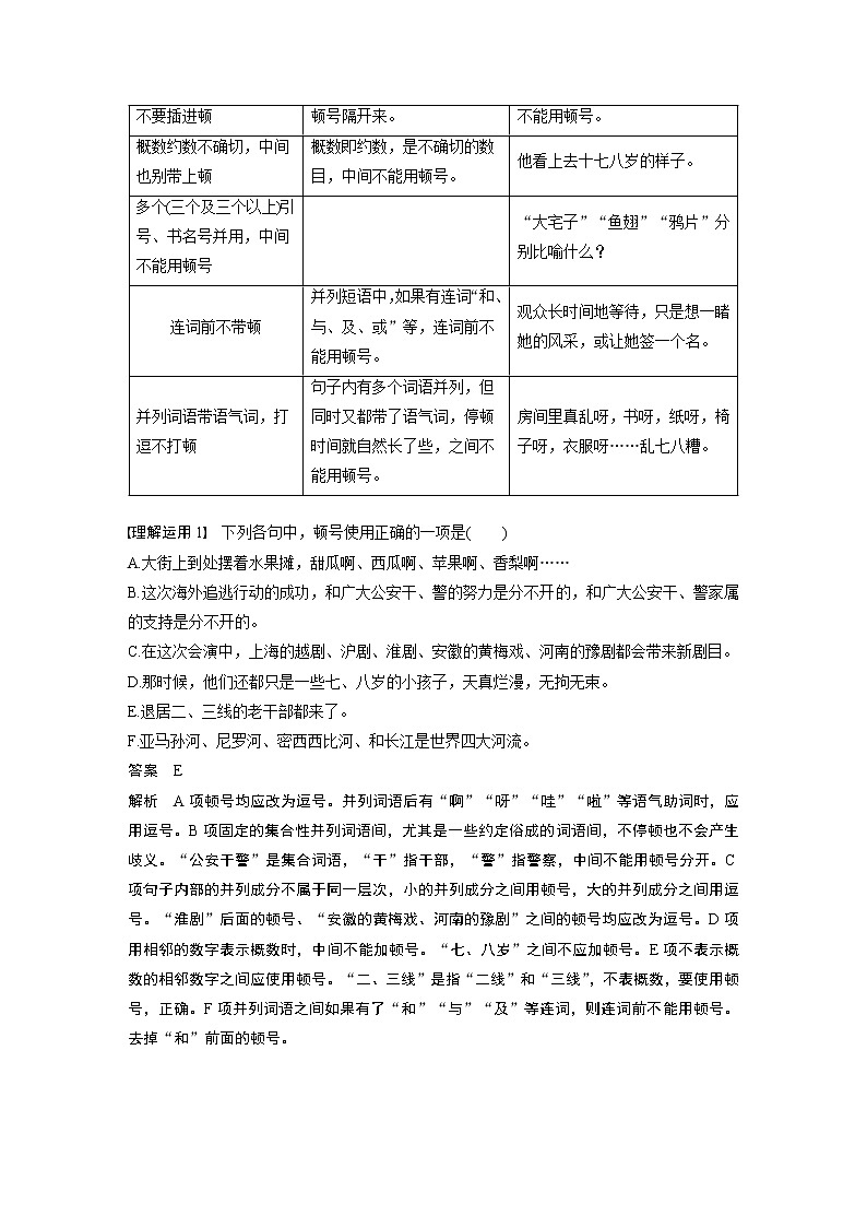 新高考语文第1部分 语言策略与技能 任务组一 任务三 理解语意，掌握用法，正确使用标点 试卷02