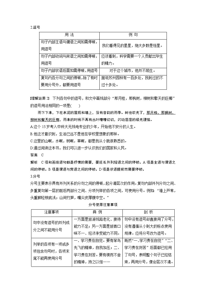 新高考语文第1部分 语言策略与技能 任务组一 任务三 理解语意，掌握用法，正确使用标点 试卷03