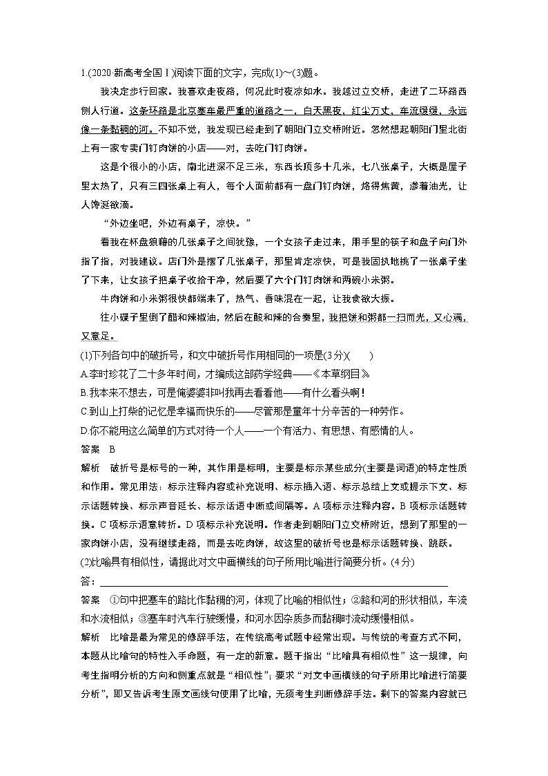 新高考语文第1部分 语言策略与技能 任务组一 任务一 研练真题，探究特点，把握复习方向第2页
