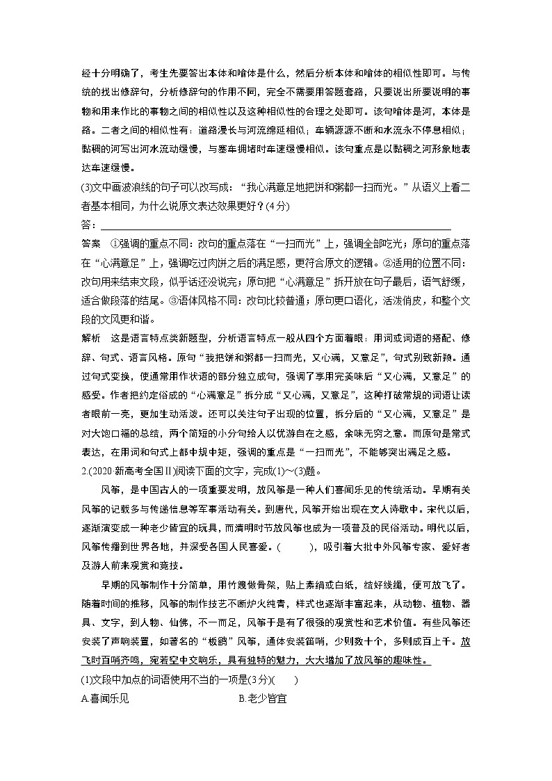 新高考语文第1部分 语言策略与技能 任务组一 任务一 研练真题，探究特点，把握复习方向第3页
