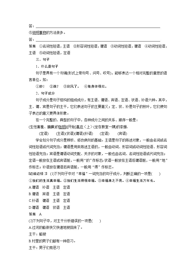 新高考语文第1部分 专题2 抓住病症，找出病因，精准辨析病句第3页