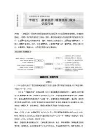 新高考语文第1部分 专题5 删繁就简，精准提炼，做好语段压缩