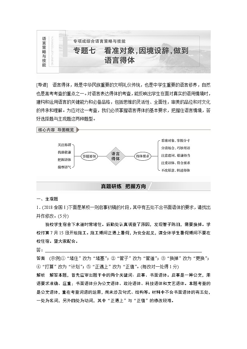 新高考语文第1部分 专题7 看准对象，因境设辞，做到语言得体01