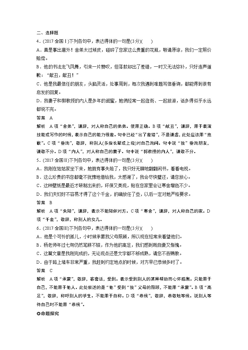 新高考语文第1部分 专题7 看准对象，因境设辞，做到语言得体03