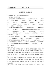 新高考语文第2部分 教材文言文点线面 必修3 课文2 劝学