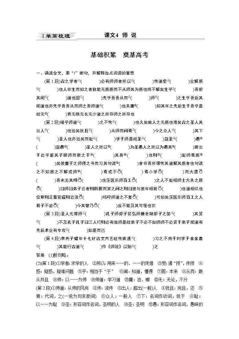 新高考语文第2部分 教材文言文点线面 必修3 课文4 师说第1页