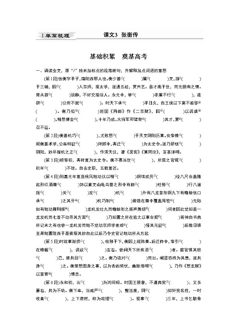 新高考语文第2部分 教材文言文点线面 必修4 课文3 张衡传第1页
