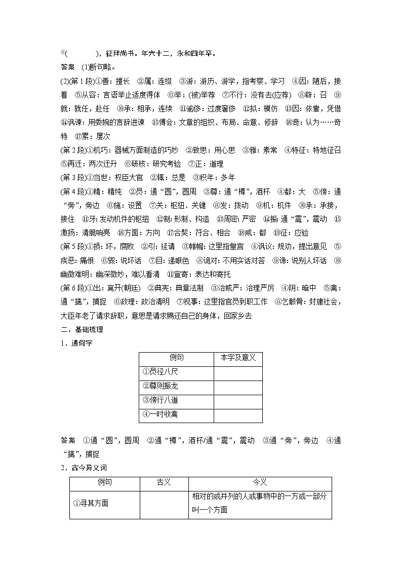 新高考语文第2部分 教材文言文点线面 必修4 课文3 张衡传第2页