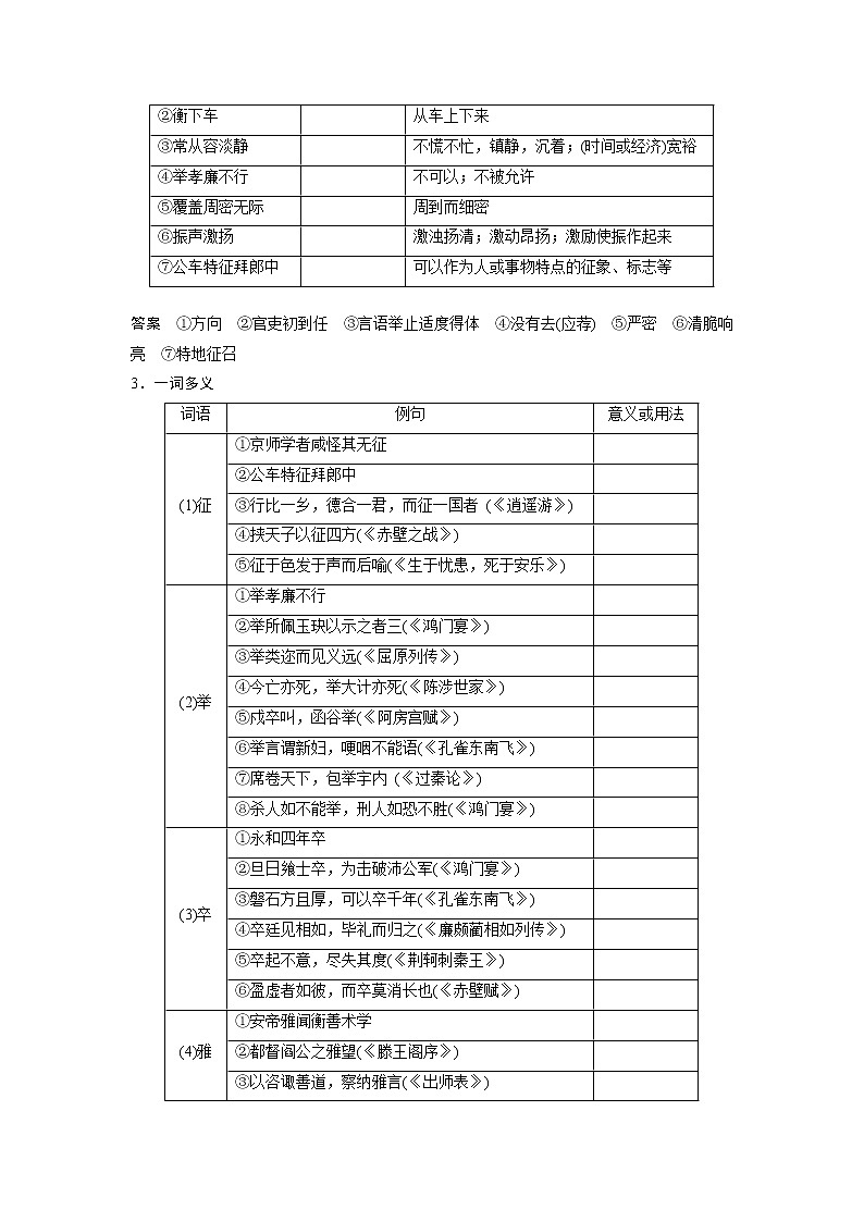 新高考语文第2部分 教材文言文点线面 必修4 课文3 张衡传第3页