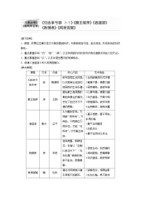 新高考语文第2部分 教材文言文点线面 必修5 课文1 归去来兮辞 并序