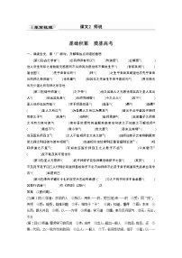 新高考语文第2部分 教材文言文点线面 必修上册 Ⅰ 课文2　师说