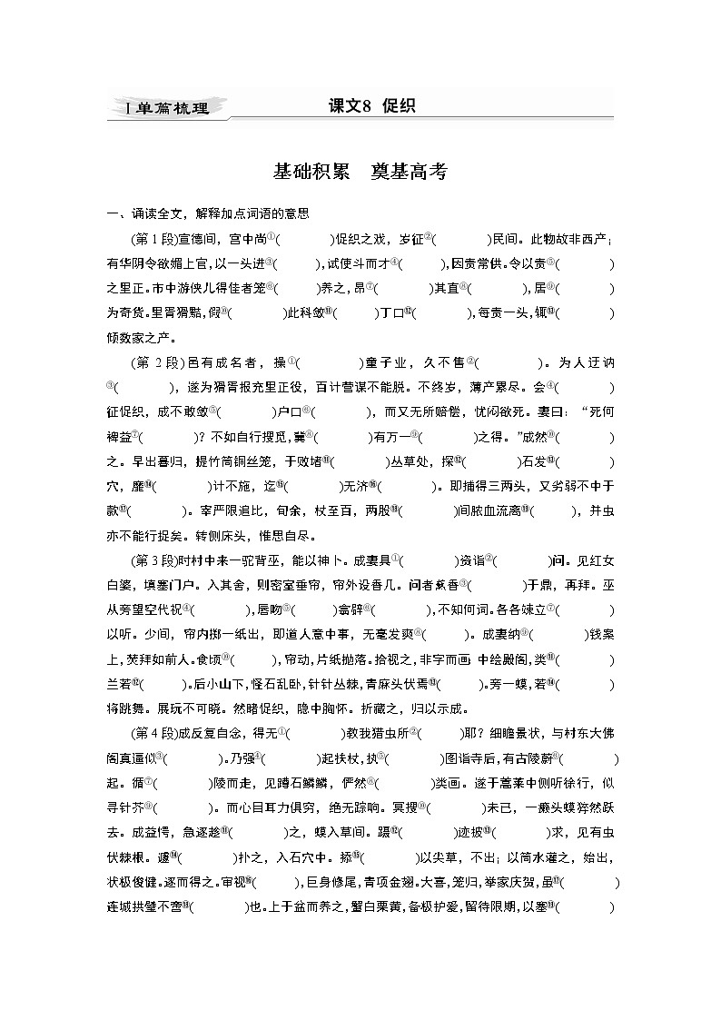 新高考语文第2部分 教材文言文点线面 必修下册(二) Ⅰ 课文8　促织第1页