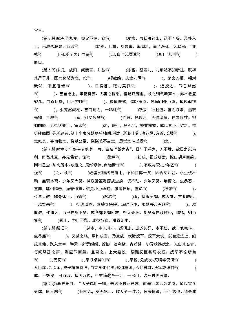 新高考语文第2部分 教材文言文点线面 必修下册(二) Ⅰ 课文8　促织第2页
