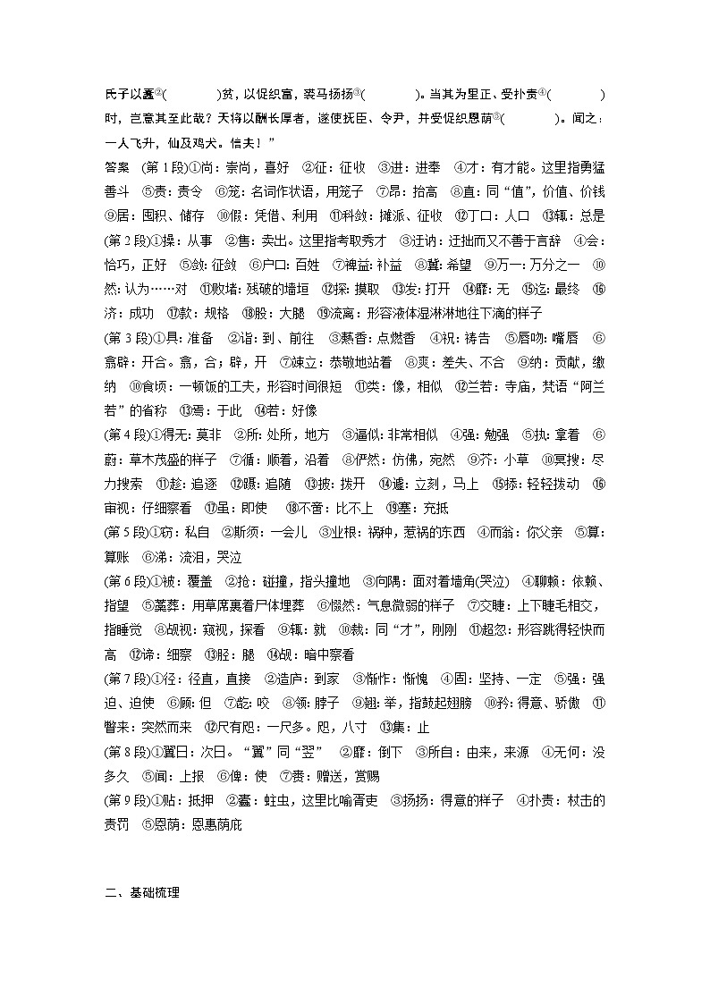 新高考语文第2部分 教材文言文点线面 必修下册(二) Ⅰ 课文8　促织第3页