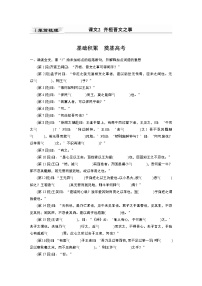 新高考语文第2部分 教材文言文点线面 必修下册(一) Ⅰ 课文2　齐桓晋文之事