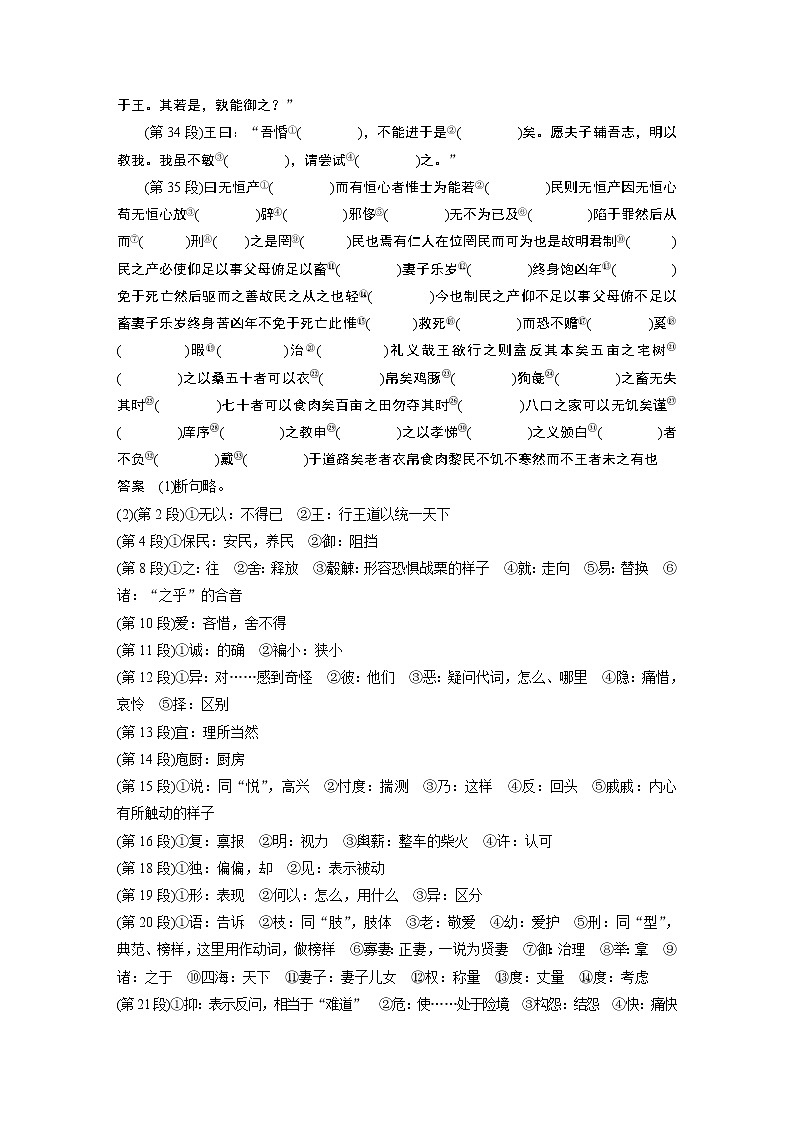 新高考语文第2部分 教材文言文点线面 必修下册(一) Ⅰ 课文2　齐桓晋文之事第3页