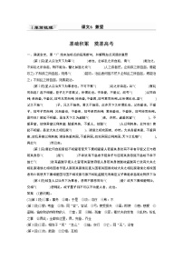 新高考语文第2部分 教材文言文点线面 选择性必修上册 Ⅰ 课文6　兼爱