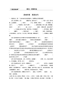 新高考语文第2部分 教材文言文点线面 选择性必修下册 Ⅰ 课文2　项脊轩志