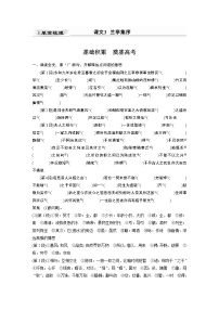 新高考语文第2部分 教材文言文点线面 选择性必修下册 Ⅰ 课文3　兰亭集序