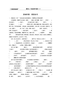 新高考语文第2部分 教材文言文点线面 选择性必修下册 Ⅰ 课文4　归去来兮辞并序