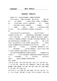 新高考语文第2部分 教材文言文点线面 选择性必修下册 Ⅰ 课文6　石钟山记