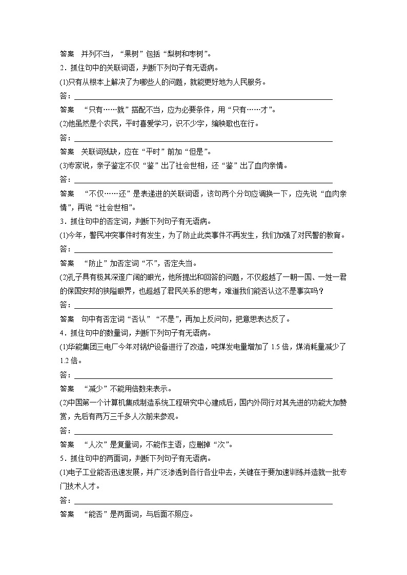 新高考语文第1部分 语言策略与技能 课时7　快速诊断并精准修改病句——“标志”判断，对症下药第2页