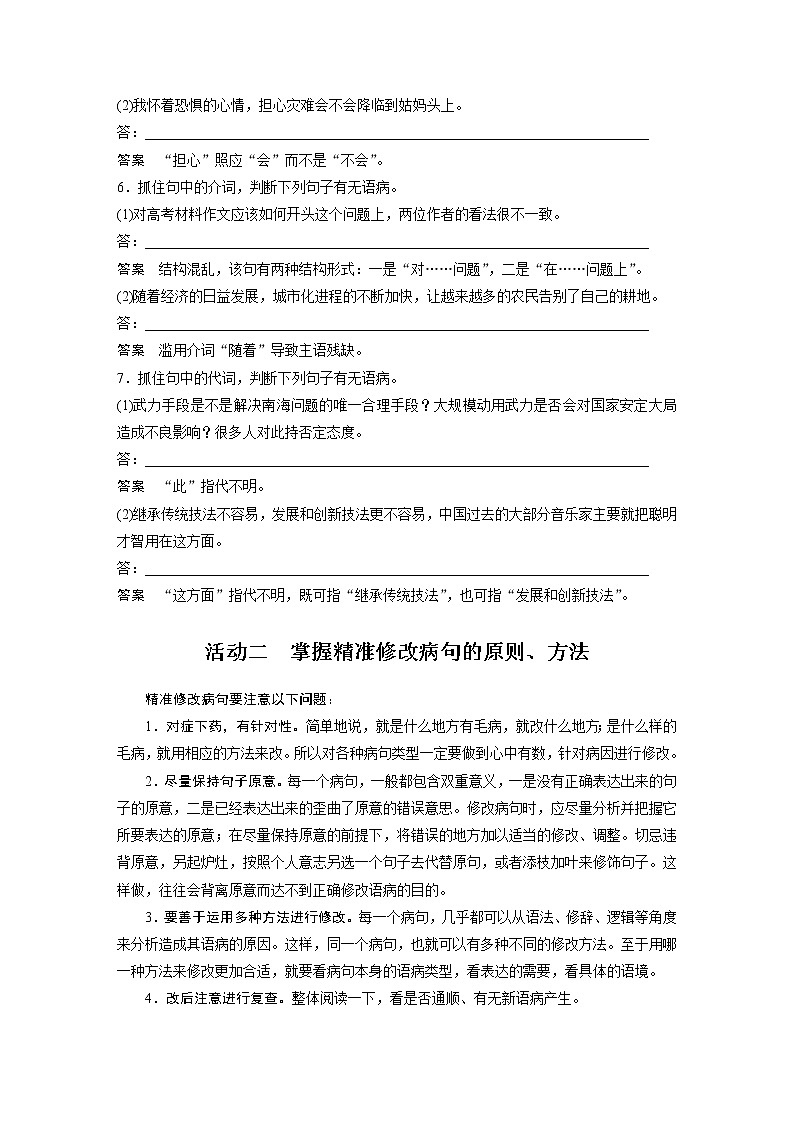 新高考语文第1部分 语言策略与技能 课时7　快速诊断并精准修改病句——“标志”判断，对症下药第3页