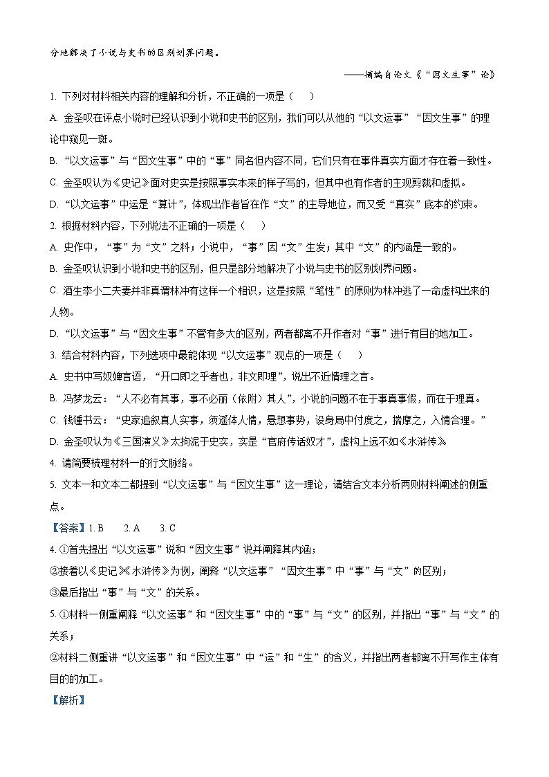 2023重庆沙坪坝区重点中学高三二轮复习语文综合卷（一）含解析03