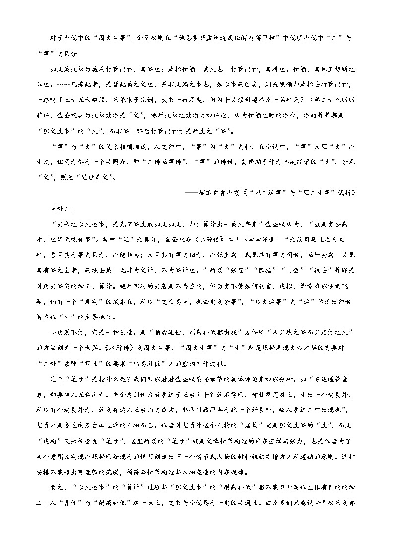 2023重庆沙坪坝区重点中学高三二轮复习语文综合卷（一）含解析02