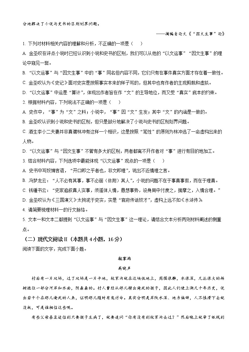 2023重庆沙坪坝区重点中学高三二轮复习语文综合卷（一）含解析03