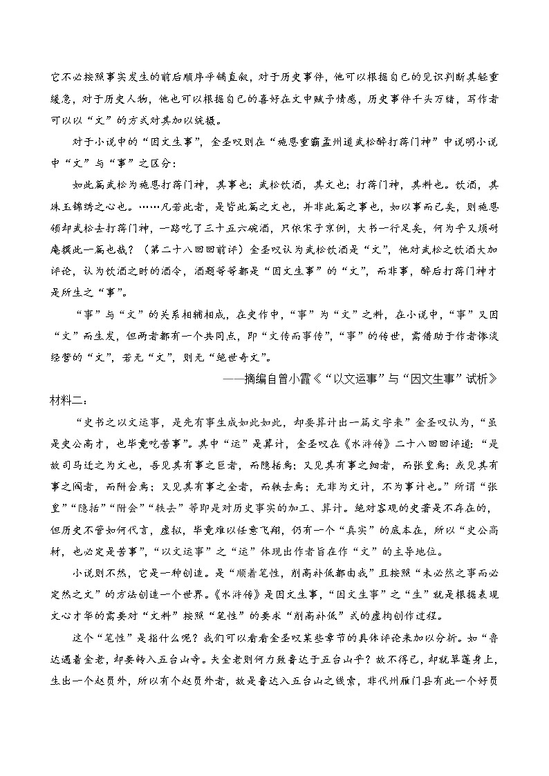2023重庆沙坪坝区重点中学高三二轮复习语文综合卷（一）含答案第2页