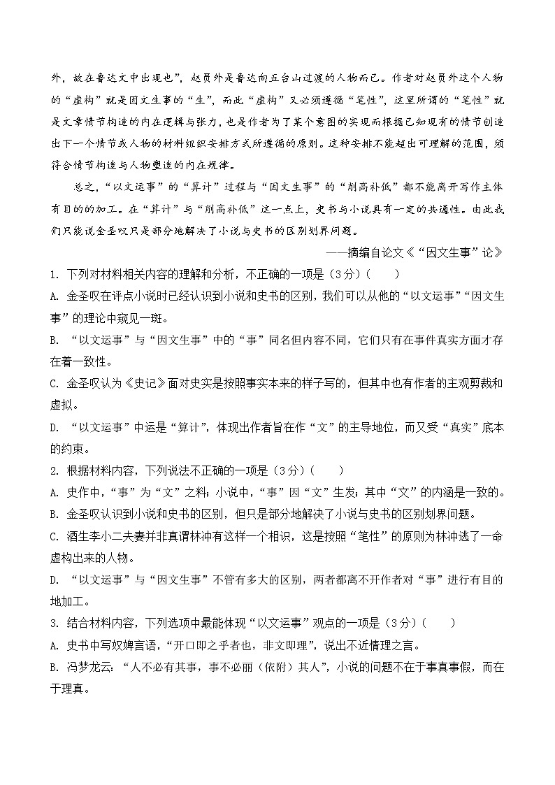 2023重庆沙坪坝区重点中学高三二轮复习语文综合卷（一）含答案第3页