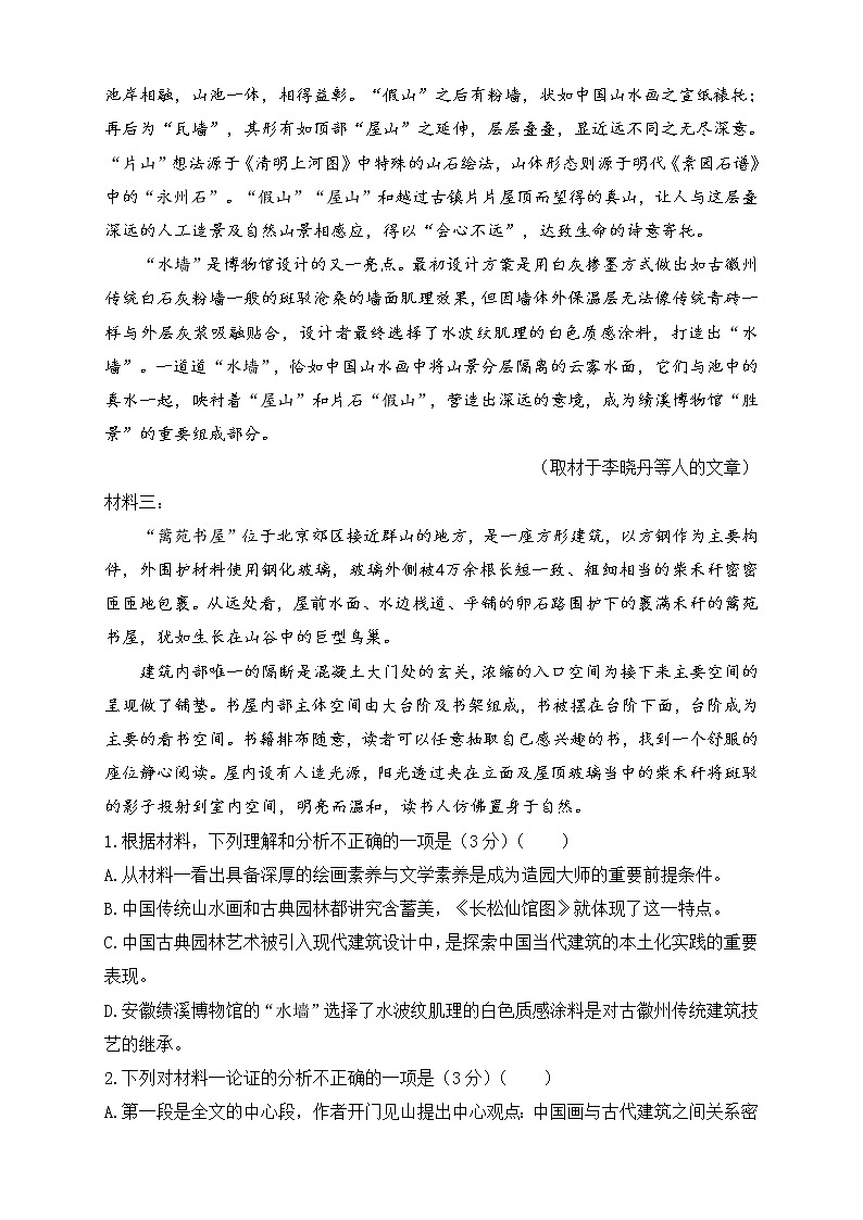 2023重庆九龙坡区重点中学高三二轮复习语文综合卷（一）含答案03