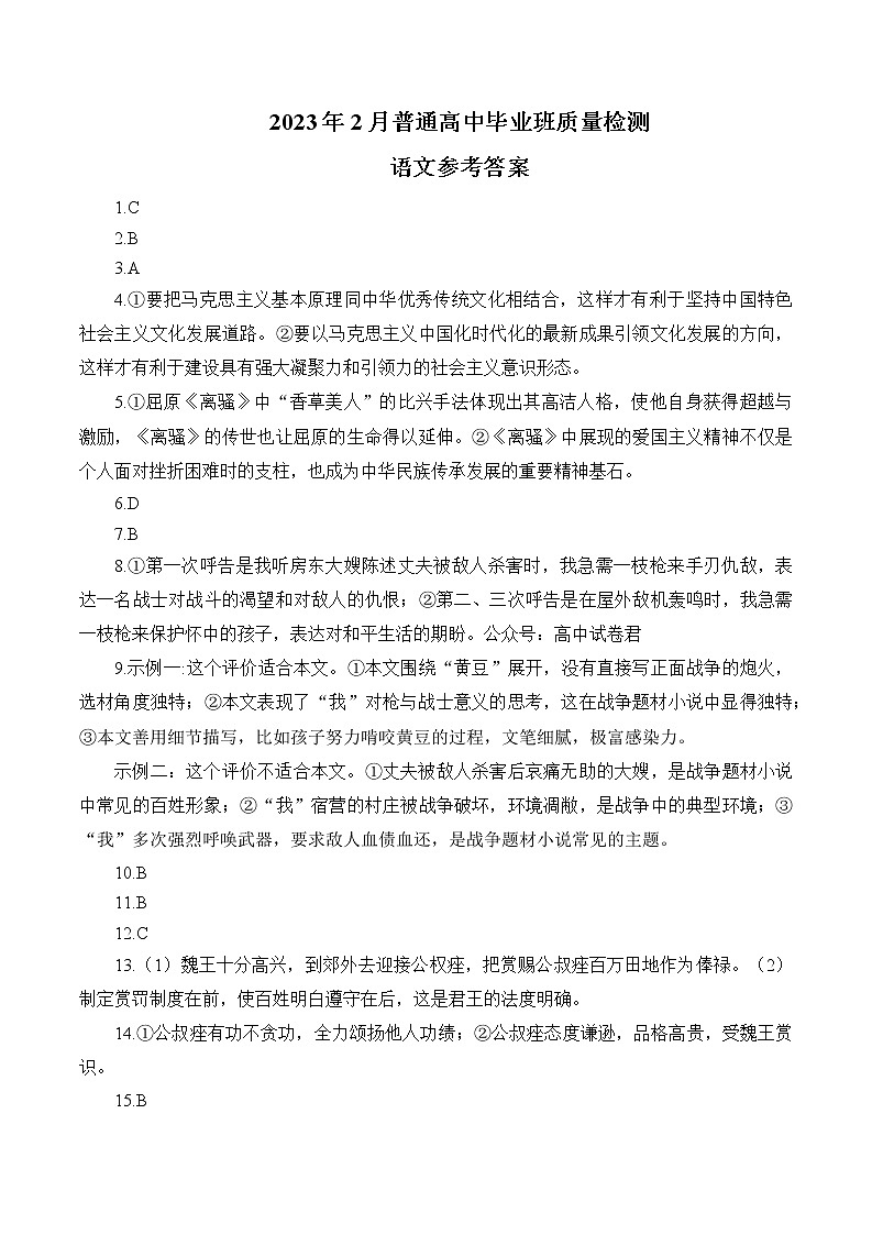 2023届福建省福州市普通高中毕业班质量检测（二模）语文答案第1页