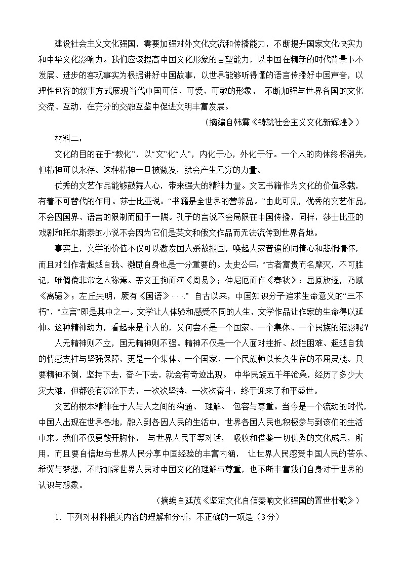 2023届福建省福州市普通高中毕业班质量检测（二模）语文试题第2页
