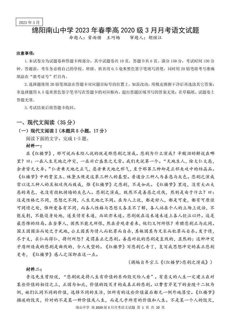 2023绵阳南山中学高三下学期3月月考试题语文PDF版含答案（可编辑）01