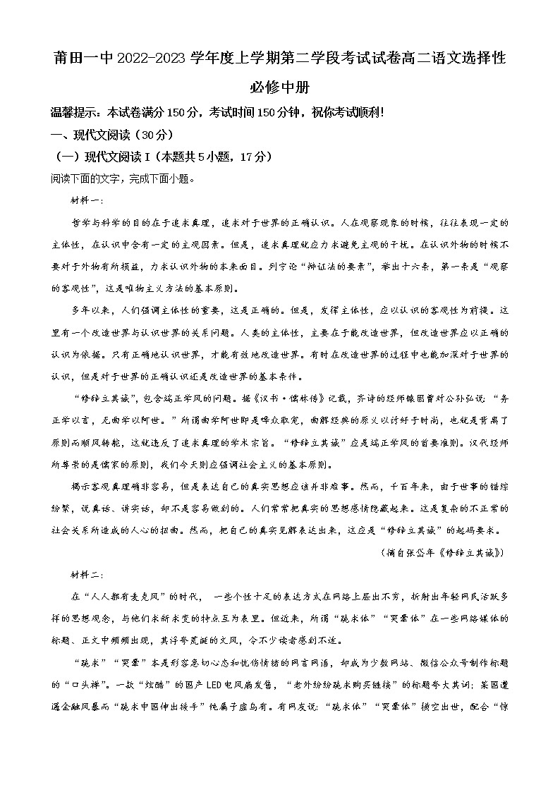2023莆田一中高二上学期期末考试语文试题含答案第1页