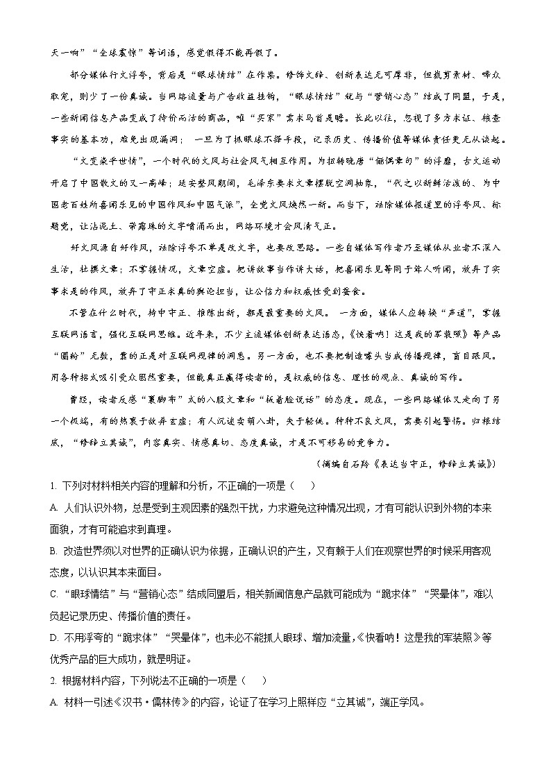 2023莆田一中高二上学期期末考试语文试题含答案第2页