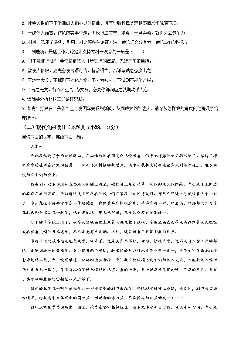 2023莆田一中高二上学期期末考试语文试题含答案第3页