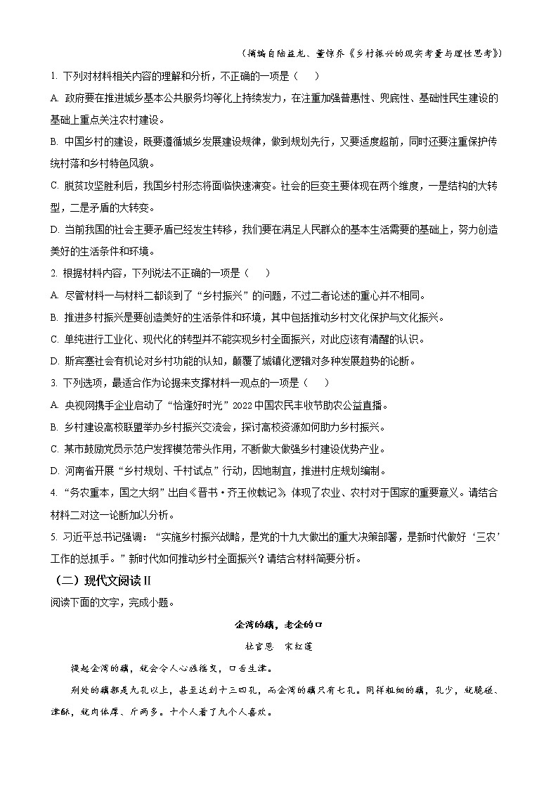 2023安庆宿松中学高二下学期开学考试语文含解析03