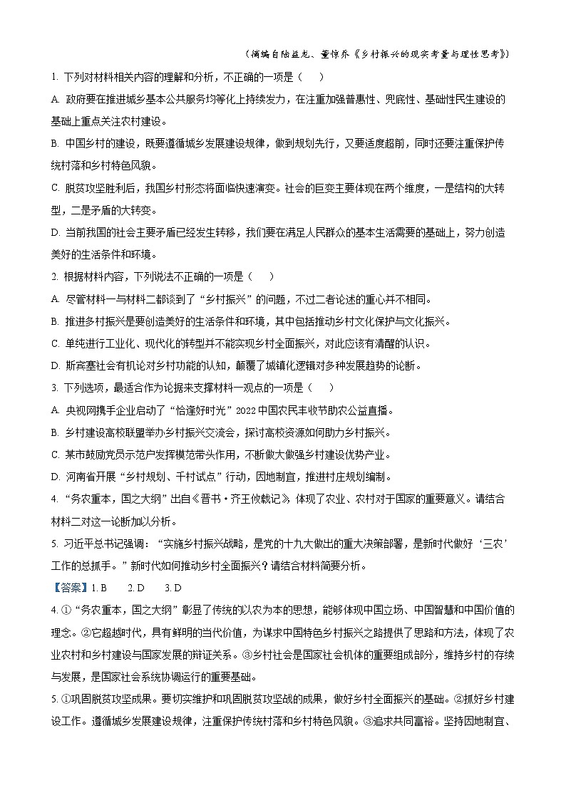 2023安庆宿松中学高二下学期开学考试语文含解析03