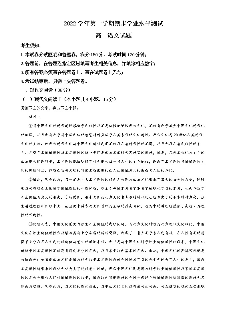 2022杭州八县区高二上学期期末考试语文含解析01